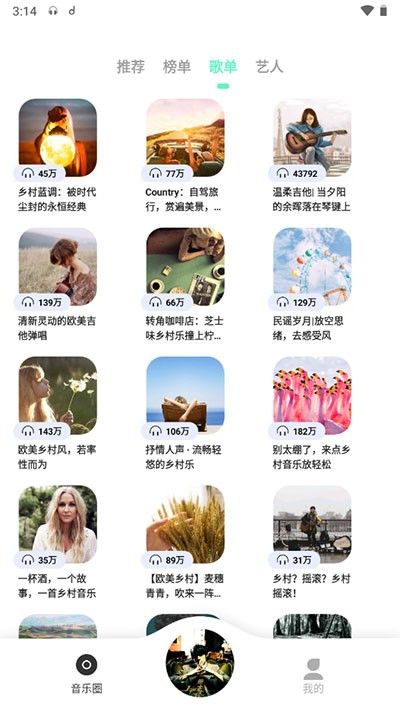 魔音Morin 安卓版,音频软件,第4张