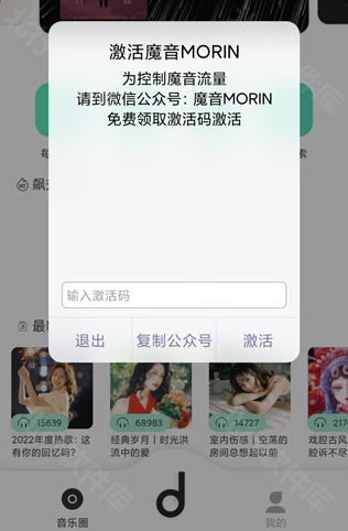 魔音Morin 安卓版,音频软件,第10张