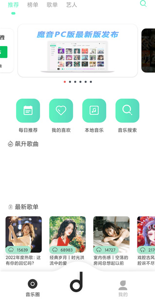 魔音Morin 安卓版,音频软件,第12张