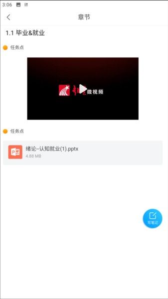 超星泛雅,教育教学,第3张