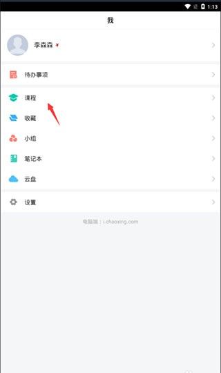 超星泛雅,教育教学,第7张
