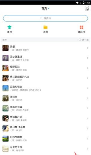 超星泛雅,教育教学,第6张