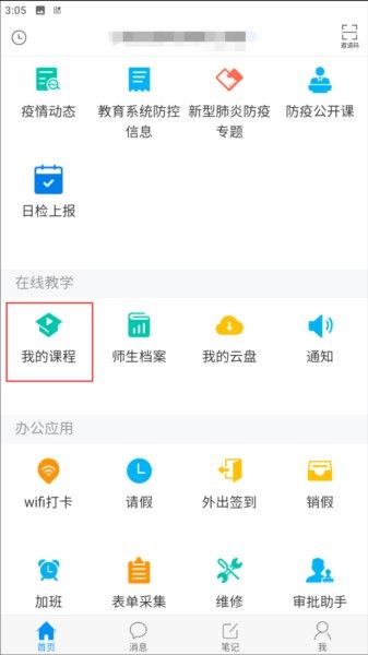 超星泛雅,超星泛雅app图片2,教育教学,第1张
