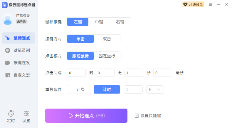 极云鼠标连点器 正式版,鼠标键盘,第1张