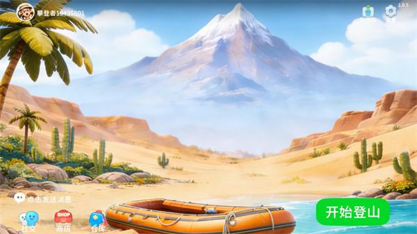 一起登顶,一起登顶,安卓手游,第1张