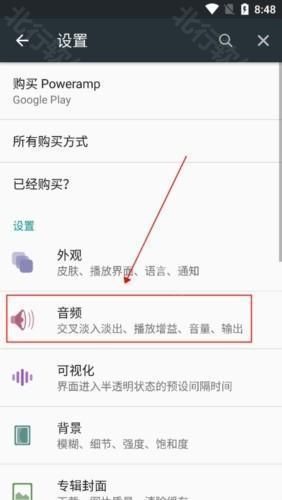 Poweramp均衡器 安卓版,音频软件,第2张 Poweramp均衡器 安卓版,音频软件,第2张