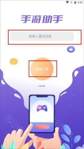 手游登号器,游戏工具,第4张 手游登号器,游戏工具,第4张