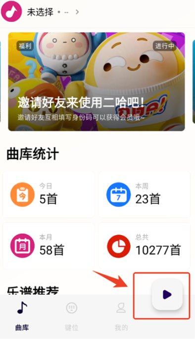 二哈自动弹琴,音乐软件,第2张