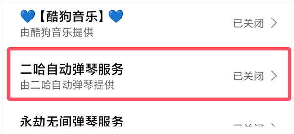 二哈自动弹琴,音乐软件,第9张