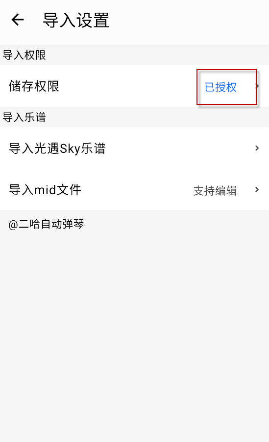 二哈自动弹琴,音乐软件,第19张