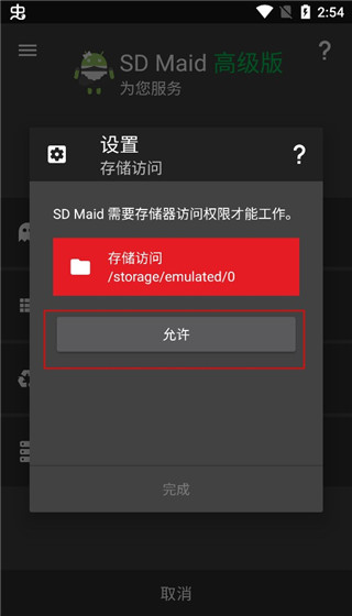 SDMaid,系统工具,第3张