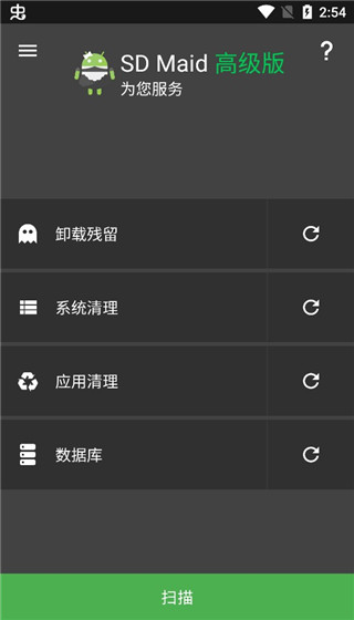 SDMaid,SDMaid,系统工具,第1张