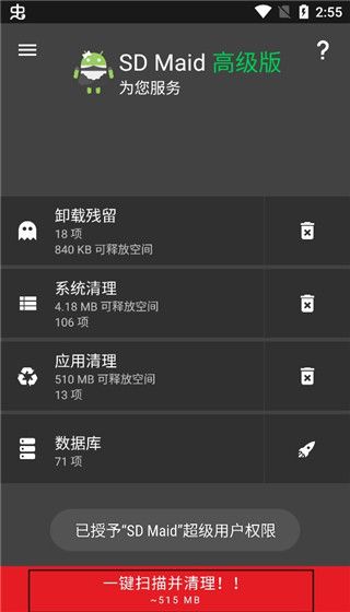SDMaid,系统工具,第7张