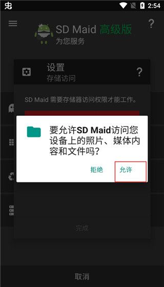 SDMaid,系统工具,第4张