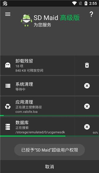 SDMaid,系统工具,第6张