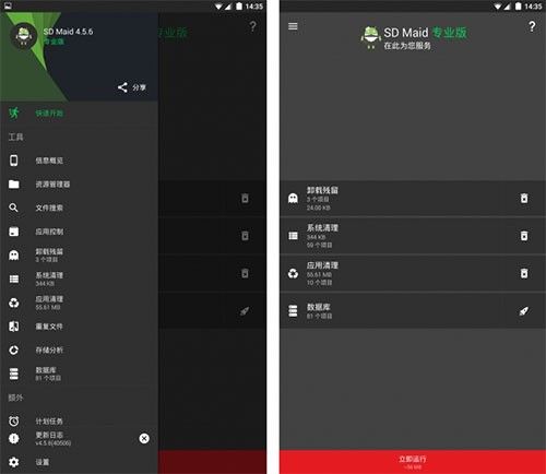 SDMaid,系统工具,第9张