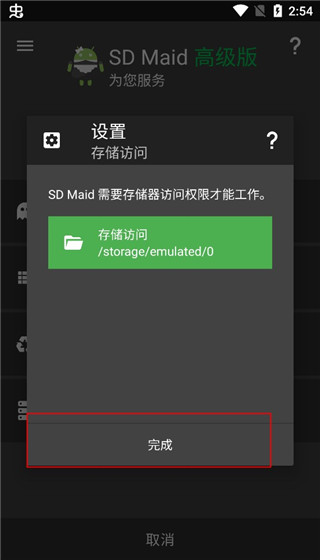 SDMaid,系统工具,第5张