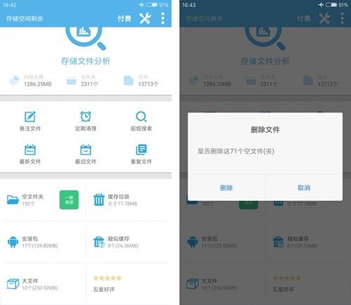 SDMaid,系统工具,第13张