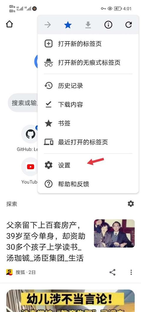 谷歌浏览器 Chrome 安卓版,浏览器,第2张