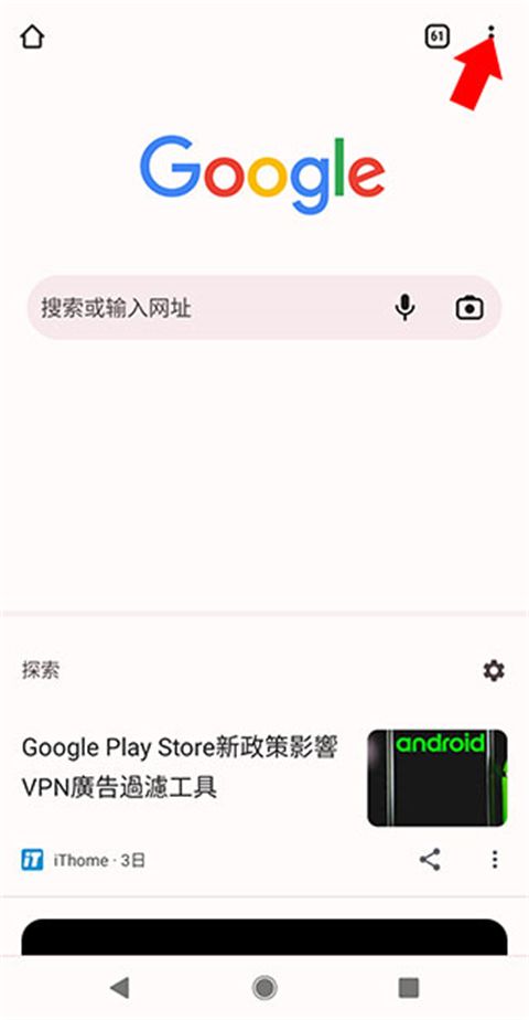 谷歌浏览器 Chrome 安卓版,浏览器,第5张