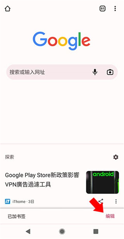 谷歌浏览器 Chrome 安卓版,浏览器,第7张