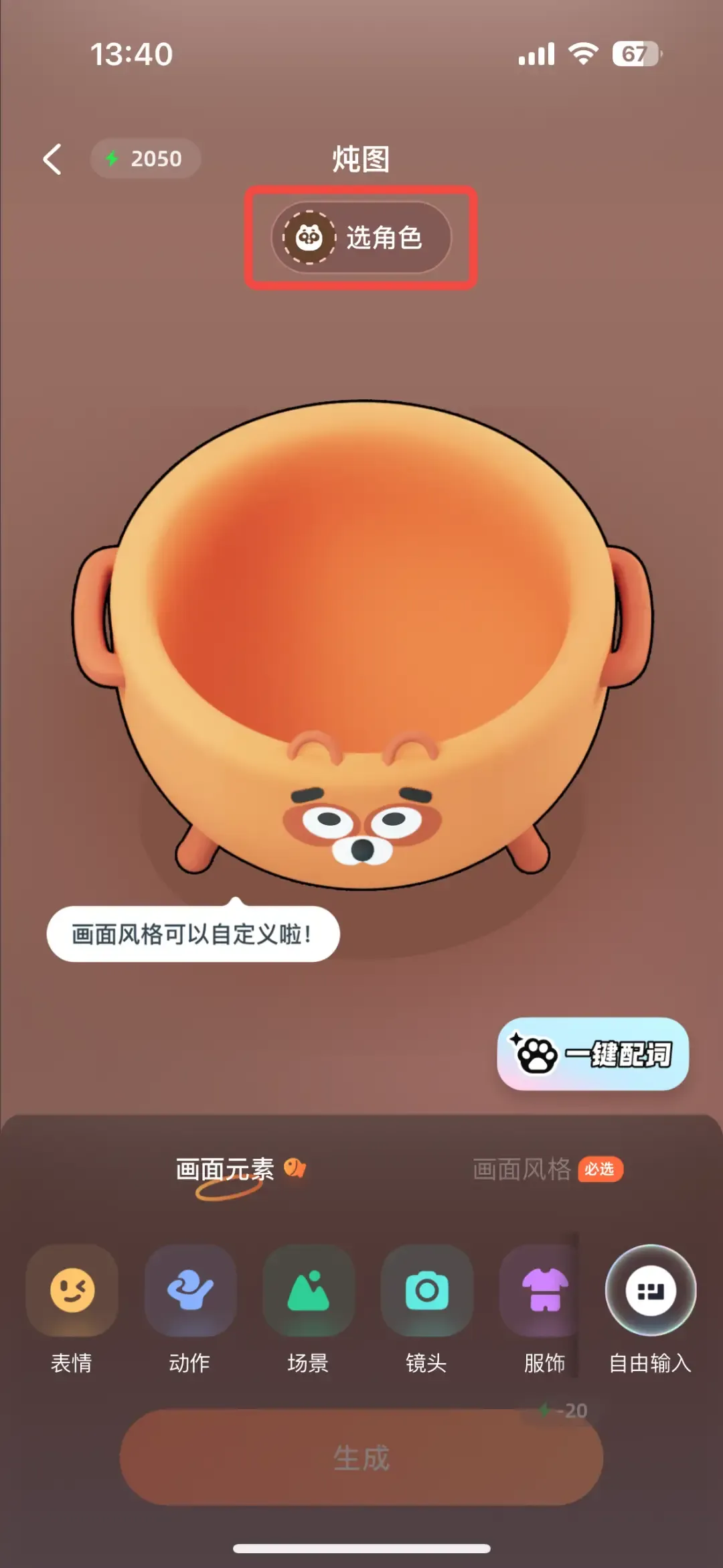 狸谱,AI软件,第3张