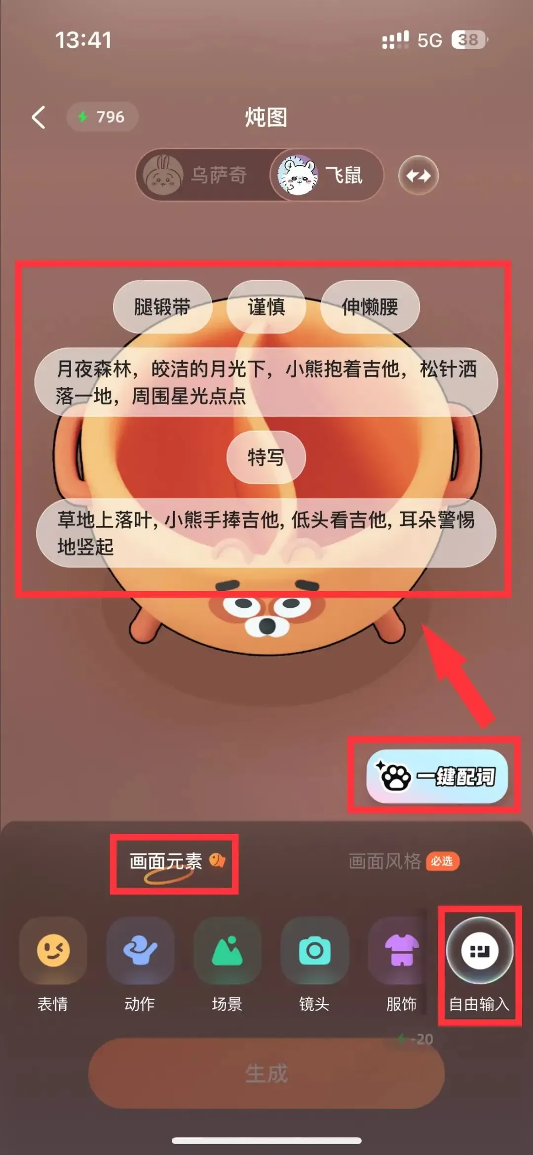 狸谱,AI软件,第6张