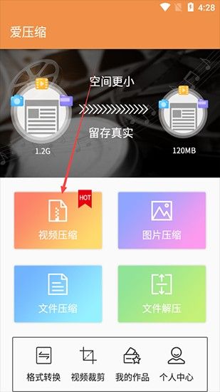 爱压缩,爱压缩图片,压缩解压,第1张