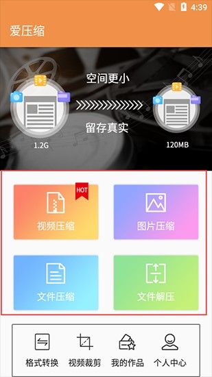 爱压缩,压缩解压,第8张