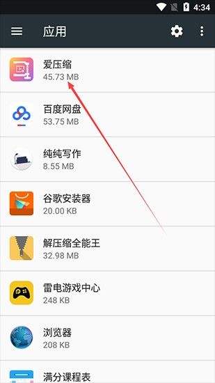 爱压缩,压缩解压,第6张