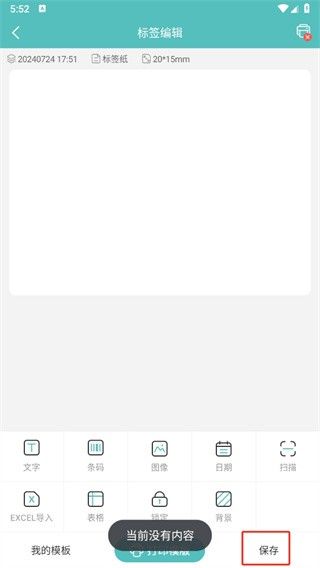 得力标签打印,扫描打印,第7张