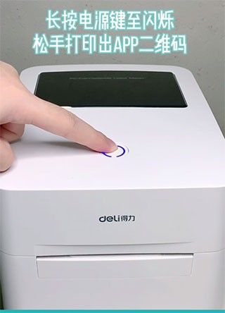 得力标签打印,得力标签打印app2,扫描打印,第1张