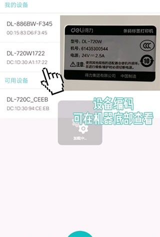 得力标签打印,扫描打印,第4张