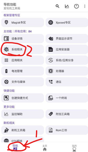 爱玩机工具箱 安卓版,系统工具,第2张 爱玩机工具箱 安卓版,系统工具,第2张