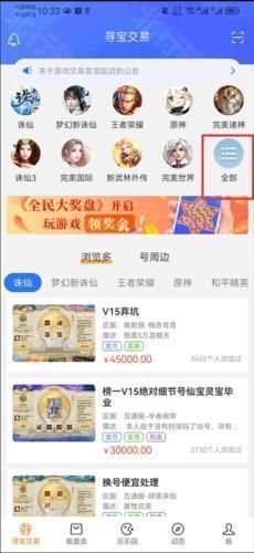 寻宝网,寻宝网交易app2,其他应用,第1张