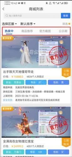 寻宝网,其他应用,第3张