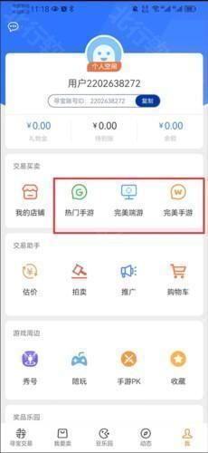 寻宝网,其他应用,第8张