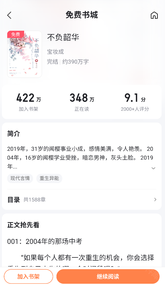 火山短剧,影音播放,第9张