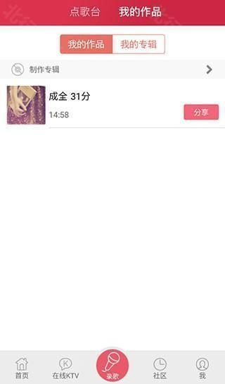 K歌达人,音乐软件,第3张