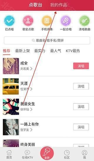 K歌达人,音乐软件,第2张
