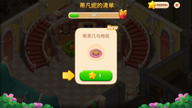 奇妙庄园 安卓版,安卓手游,第7张