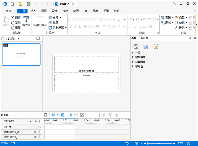 屏幕录制工具 ActivePresenter Pro便携版,投屏录屏,第1张