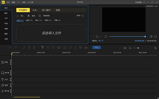 蜜蜂剪辑 破解版,视频工具,第1张