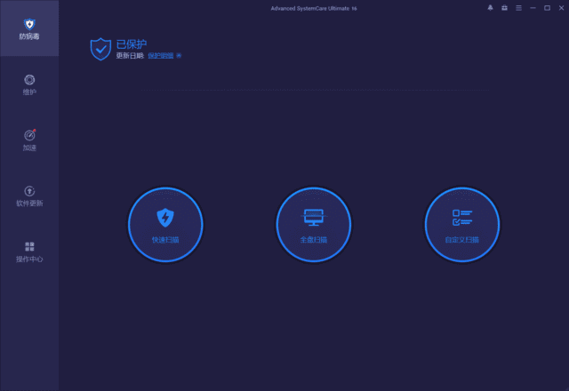 Advanced SystemCare Ultimate 破解版,系统工具,第1张