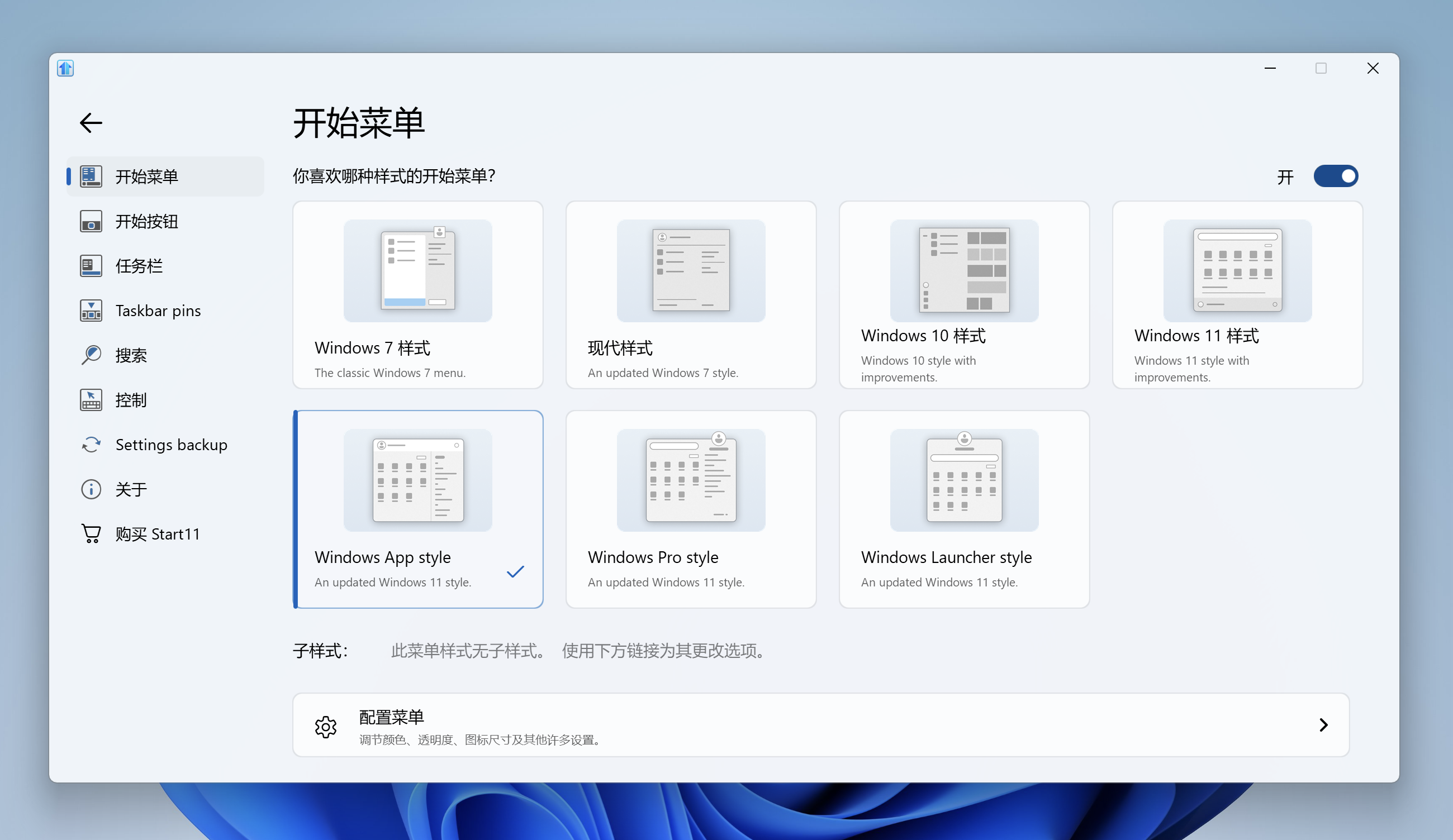 1 月特惠!开始菜单美化工具 Start11 限时 7 折,仅需 24.5 元,正版软件促销活动,第2张 1 月特惠!开始菜单美化工具 Start11 限时 7 折,仅需 24.5 元,正版软件促销活动,第2张