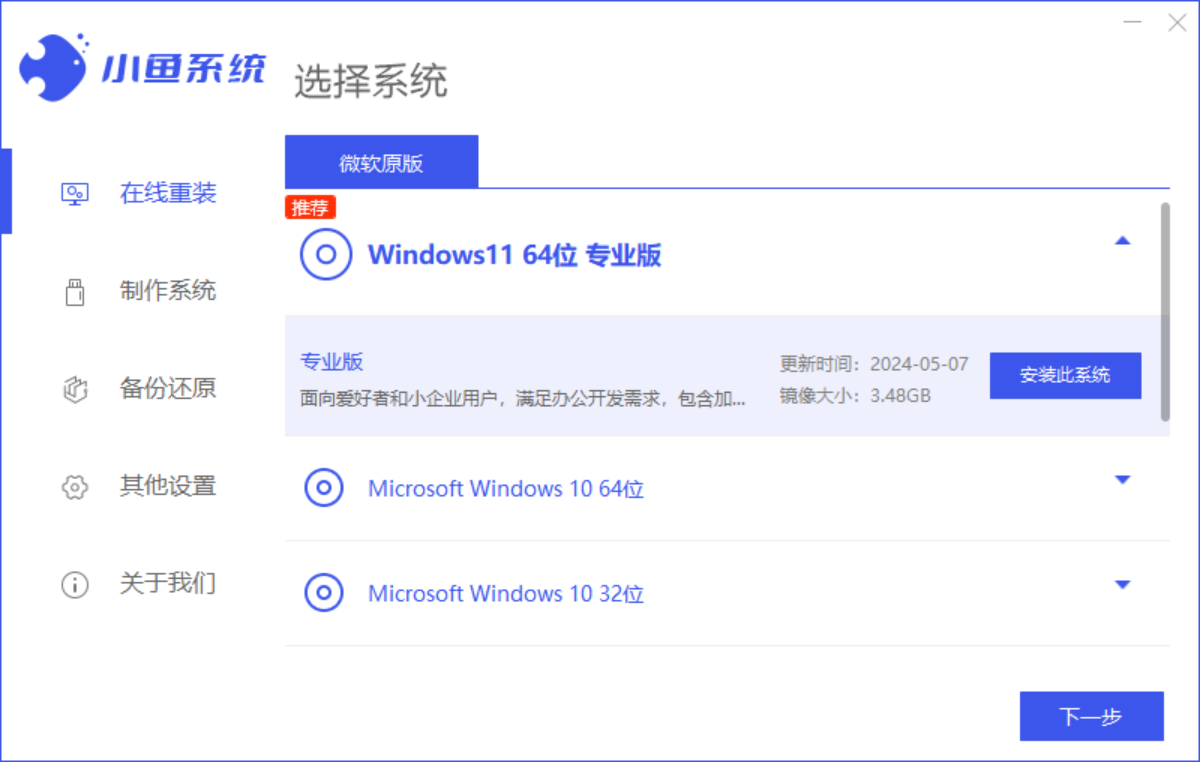 小鱼一键重装系统工具,系统工具,第1张