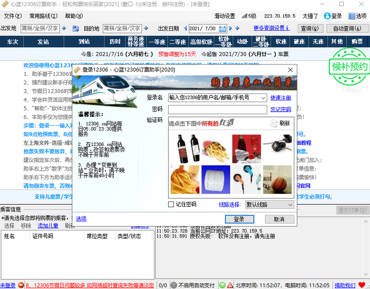 心蓝12306订票助手,生活服务,第1张