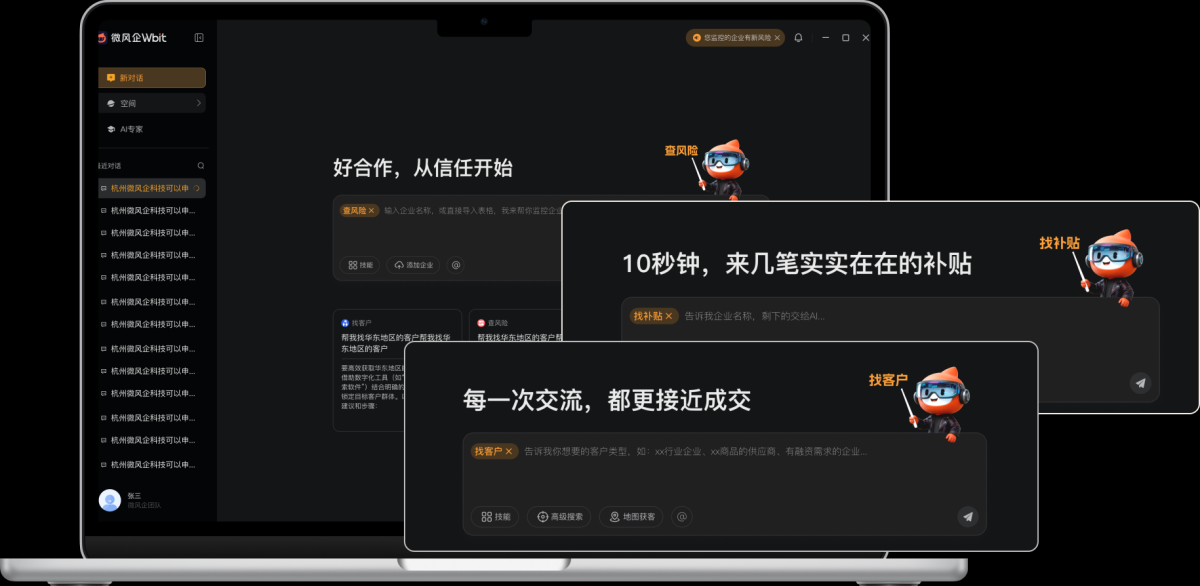 微风企Wbit Mac版,办公软件,第1张