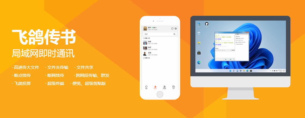 飞鸽传书 正式版,聊天工具,第1张