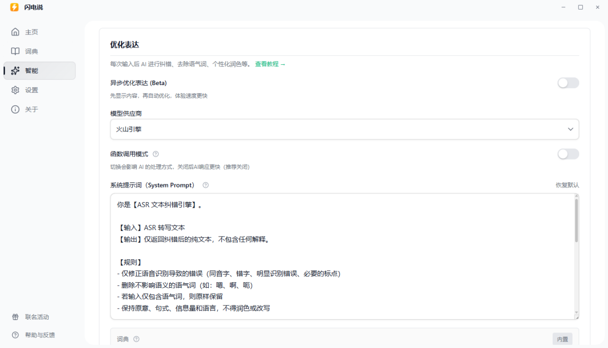 闪电说 Mac版,输入法,第1张